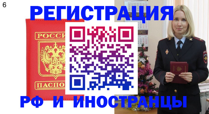 временная регистрация купить в Карелии